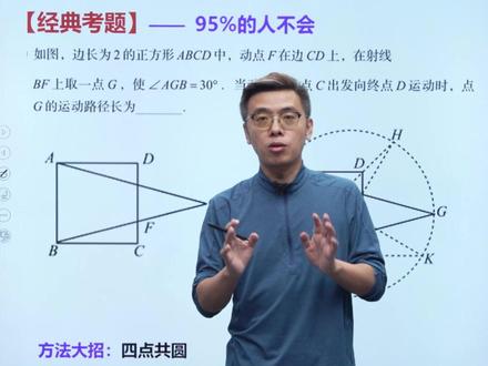 初中138个解题技巧,初三四点共圆:定弦定角必定圆#初中数学 #解题技巧