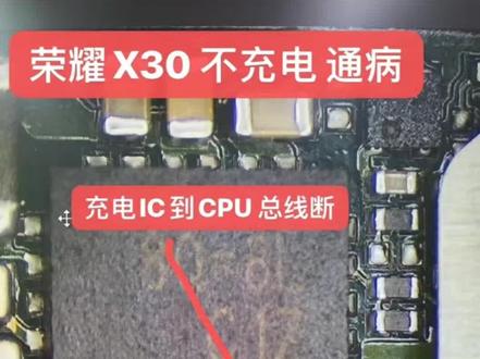 荣耀x30不充电通病