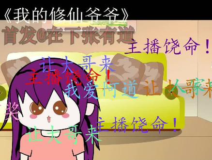 我的修仙爷爷第7集这水龙头不经掰呀 #二次元 #无厘头 #沙雕动画 #制作不易 #轻慢计划 #动画制作 #动画