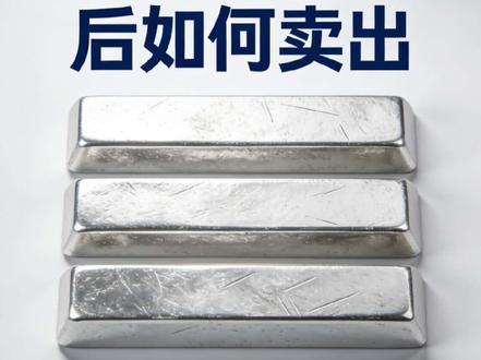 白银lof套利后如何卖出 #黄金#白银 #黄金