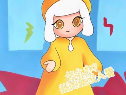 听说很多人喜欢她? #蛋仔惊魂寻宝队 #蛋仔派对#你发图片我来画 #小蛋仔占领瑞幸#蛋仔死神蛋小黑