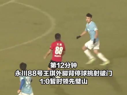 永川长城汽车队主场3:0战胜璧山狼队