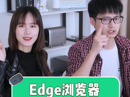 Edge浏览器里隐藏的五大功能,开启后比谷歌还好用!#edge #浏览器 #电脑知识