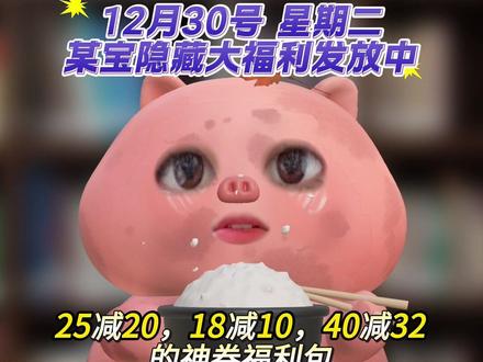 ¥KT6MfznRI6z¥/ HU7405 12月30号星期二,淘宝闪购外卖券领取入口!淘宝闪购优惠券领取教程!还不会的宝子赶紧跟上!#淘宝闪购外卖券#外卖优惠券#省钱攻略#省钱技巧#外卖优惠券在哪领