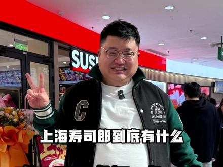 排队爆火的寿司郎上海开业!取号1000+,到底哪些值得吃? #寿司郎 #寿司 #回转寿司 #上海寿司郎