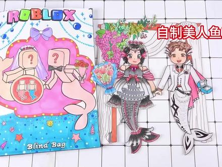 自制美人鱼盲袋#手工 #盲袋