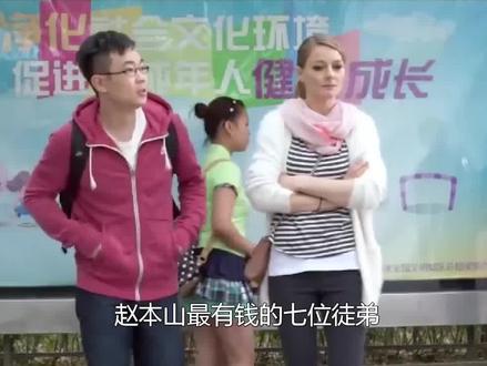 赵本山最有钱的7位徒弟,个个深藏不露名利双收,一个比一个有钱