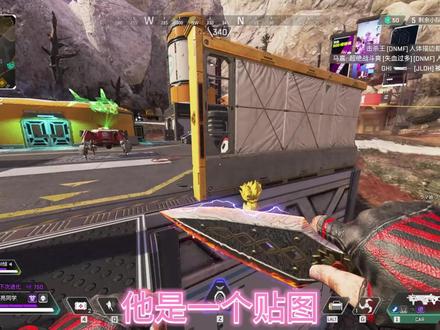 隐藏彩蛋之悬空坤哥。#apex英雄