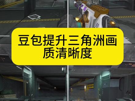 兄弟们!用豆包做了这个三角洲画质清晰度教程脚本! #人类对豆包的开发不足百分之一 #遇事不决问豆包 #三角洲行动 #三角洲画质 #三角洲教程 如何设置三角洲游戏画质,三角洲画质清晰度怎么调