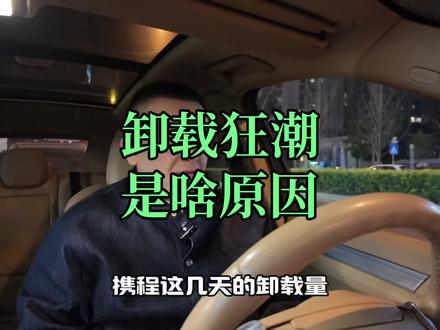 这波携程卸载潮是因为啥? #携程 #卸载携程 #雄大 #长沙雄大 #长沙贷款咨询