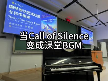 学生突然在课堂上弹奏Call of Silence! 全班沉默3秒后…直接炸裂!这届学生上课BGM太离谱了!#课堂#名场面学生用教室钢琴弹#进击的巨人 神曲#callofsilence 这战损的音色直接听哭全班!监控视角记录老师瞳孔地震全过程!
你以为这是音乐课?不,这是#北京理工大学公选课!@Cambridge李劲锋本学期主讲《电子科学与技术学科前沿》,并新开设选修课《钢琴表达艺术欣赏与科学探索》- 原定课容量为80人,首轮选课人数160人,扩容后仍有近半学生未能中签 - 本学期五月中旬结课,欢迎下学期继续选课,感受艺术与科学的交汇。Happy to support these talented students!