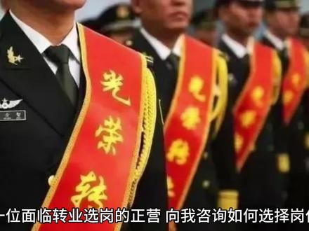 正营转业,市公安局vs市司法局。#2023#军官#转业#退役军人#安置