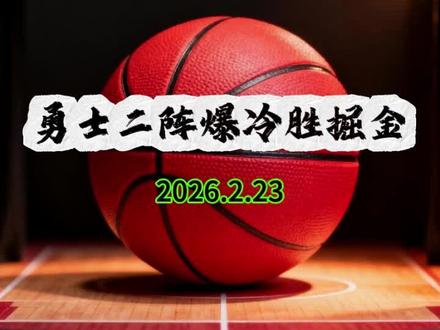 勇士二阵爆冷胜掘金,勇士三分球弹无虚发多点全开 #nba吐槽大会 #NBA赛程 #勇士#库里#约基奇
多名球员20+,掘金队约基奇空砍大号35+20+12三双,队友不给力是输球原因 。