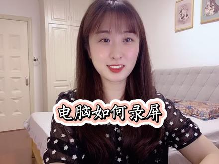 不用录屏软件,电脑如何来录屏?#学习博主