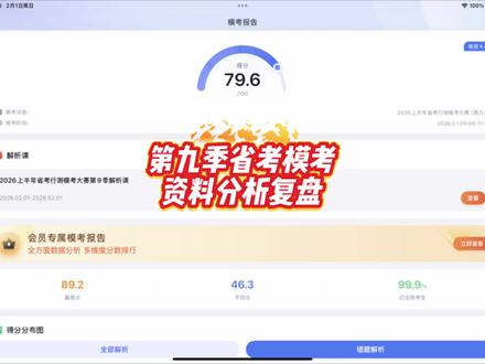 第九季省考模考,资料分析复盘#粉笔模考大赛 #资料分析 #省考