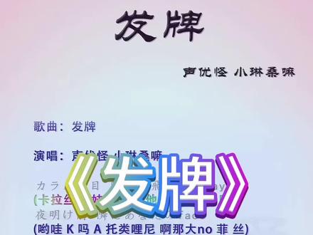 发牌日语版歌词不知火舞-抖音