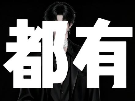 你的爱播是啥样的? #语音厅 #叔音 #青叔音 #爱播