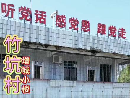 增城区小楼镇(竹坑村航拍)简介