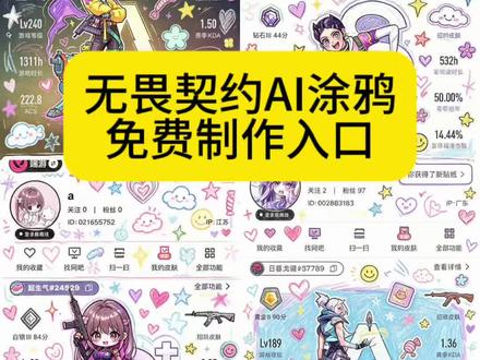 你们要的无畏契约涂鸦指令教程来~#剪映 #剪映图片设计 无畏契约涂鸦主页 豆包无畏契约涂鸦指令 无畏契约涂鸦素材 无畏契约涂鸦文字 无畏契约涂鸦指令 豆包无畏契约cg风格指令 豆包游戏涂鸦指令可复制 豆包涂鸦指令英雄联盟 无畏契约涂鸦教程主页 无畏契约幻想素材图片 无畏契约涂鸦口令 涂鸦描边指令豆包 无畏契约豆包p图指令 无畏契约p图素材底图 豆包涂鸦指令大全 无畏契约涂鸦教程 豆包无畏契约皮肤指令 豆包无畏契约logo生成 无畏契约枪皮抠图素材 燕云十六声涂鸦教程 燕云十六声涂鸦教程拍照 燕云十六声涂鸦素材 燕云十六声涂鸦描边 燕云十六声涂鸦 燕云十六声指令豆包 燕云十六声涂鸦描边教程 燕云十六声文字素材 燕云十六声涂鸦p图 燕云十六声涂鸦教学#无畏契约涂鸦 #无畏契约涂鸦教程 #无畏契约