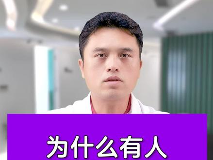 为什么会有人那里不长毛? #女性健康 #医学科普 #健康
