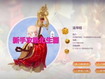 梦幻门派新手攻略第三期,化生篇。0元首选,多开必备,普度众生,舍我其谁。#寻找梦幻好声音 @梦幻西游手游 #梦幻西游游戏教学 #转金 #游戏日常