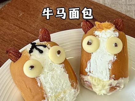 周一牛马打工日太适合吃这个牛马面包了,简单好玩儿,几分钟就能搞定。#邪修甜品 #吃什么 #打工人吃啥 #低卡甜品 #今天吃啥