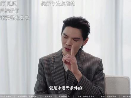 “爱是永远无条件的” 连续好几个晚上听这个访谈了,听着睡着第二晚又拉回进度条,真的很有深度
#向佐 #易立竞