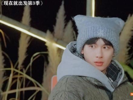 小胡真的太太太可爱了!! #现在就出发3 #现在就出发