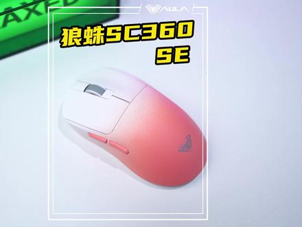 百元内性价比鼠标#狼蛛SC360se 给你无线三模 6档dpi 1000hz回报率 按键自定义,#狼蛛 春节不打烊 赶紧冲!#鼠标 #游戏外设 #鼠标推荐