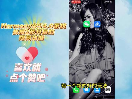 HarmonyOS4.0系统长按2秒 开启的隐藏功能