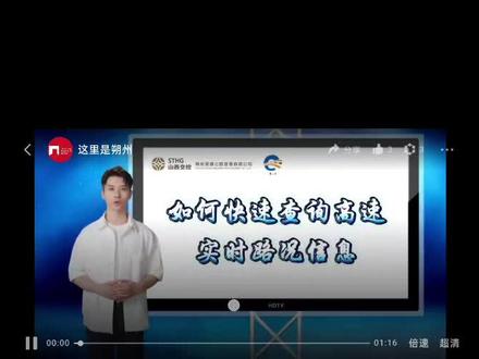 朔州:下载“晋e行”,高速实时路况信息全知道