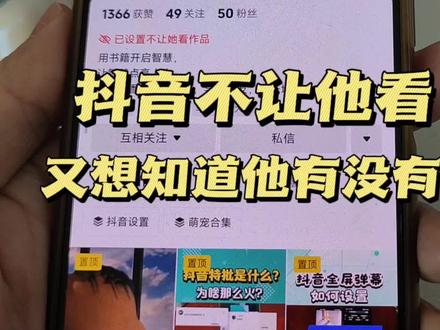 互相关注的好友 抖音设置不让他看 访问我的主页还会留访问记录吗 #不让他看 #互关好友 #分手 #拉黑删除