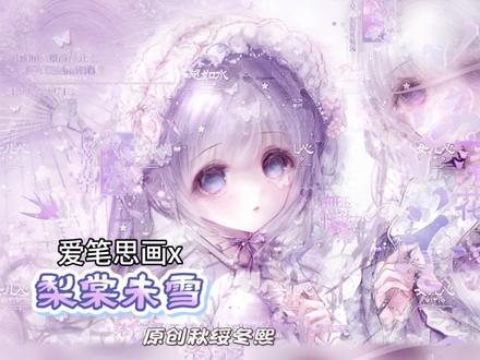 中午好小宝萌!今天我们来学“梨棠未雪”!炒鸡适合粉色系古风底图素原创宝宝是📕<秋绥冬熙>。底图素✔️🍭2.28已⬆️❤️的汉洋折衷主题的姐妹头,画师:点降纯,只需2🥕/🐮,好喜欢这样的画风特别萌耶!!你们吃的什么呀!我吃的火鸡面咳咳🚫八戒!@堆糖原创市集 #原创圈 #爱笔思画水印教程 #堆糖