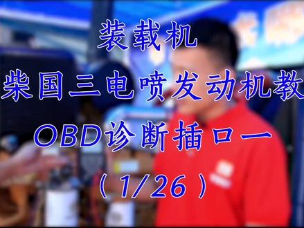 潍柴国三电喷发动机教学(一)