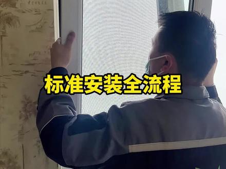 塑钢隐藏内开内倒,标准安装工艺全流程。改上悬,材料好,技术更重要,好材料+好技术,让内倒窗户一点风也没有#沈阳门窗#沈阳改上悬#沈阳天赐门窗赵一鸣#沈阳窗户漏风维修#窗户漏风怎么办