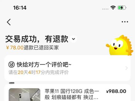 避雷福建买家闲鱼到手刀#闲鱼 #到手刀