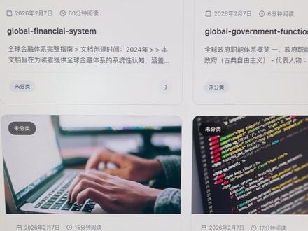 我的龙虾 AI 已经自学以后成功地实现了自动开发博客,自动创建项目,自动部署,自动进行版本管理,自动上线,自动检查项目问题。当然,这对于真人开发来说,确确实实只是一个非常非常简单且普通的项目和功能,但是就他自己自学完成整套体系来说,还是经历了大量的培训和调整以后的结果,我预期他可能会带来更好的成长方向和模式,以及就现在我所了解他的他的工作结构来说,他的工作的架构来说,还达不到一个非常好的成长地步。我预期他在未来一定会再次升级它的底层架构,完成一次更新的版本迭代。否则以他现在的这种架构来说,没有办法支撑长期的发展