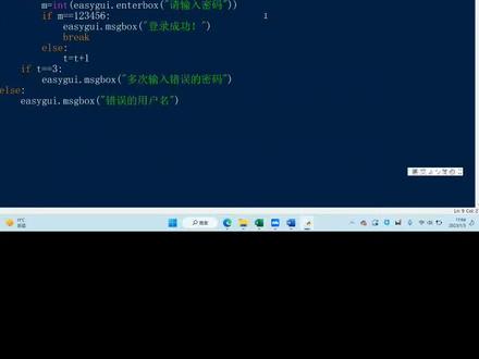 零基础学习Python3-简单的用户名密码登录#零基础学习Python