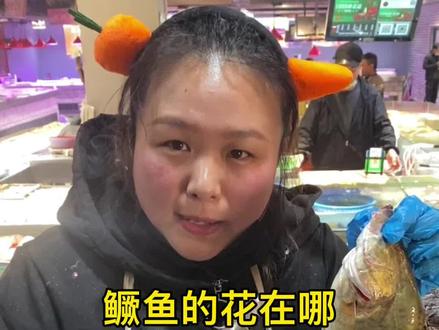桂鱼的花不要等于桂鱼白买?桂鱼的花到底在哪?#美食