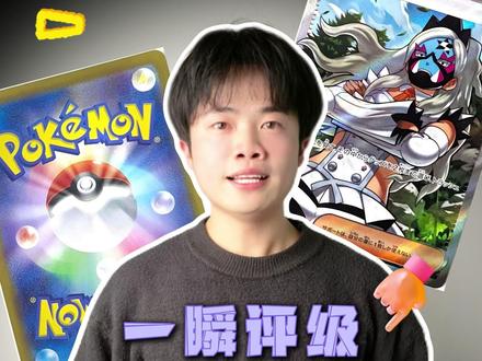 一瞬评级系统全新升级,针对宝可梦卡牌评级的AI评级系统来了!!!#宝可梦 #ptcg #评级卡 #评级