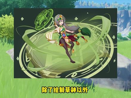 《原神》那么多内鬼爆料,谁才是真“草神”#荒梦藏虞渊 #原神