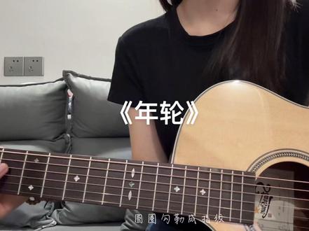 #年轮#吉他弹唱
#星臣吉他#星臣F120全单
