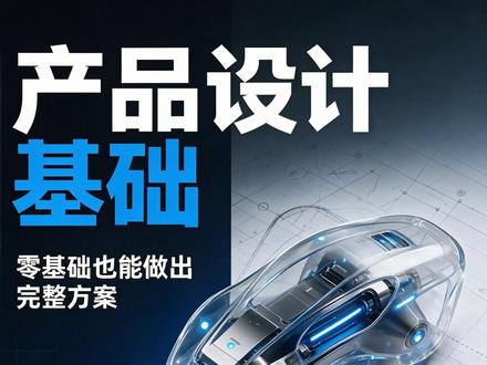 第三节:Creo草绘基础命令功能及使用技巧详解 #creo#proe#产品设计#三维建模#工业设计