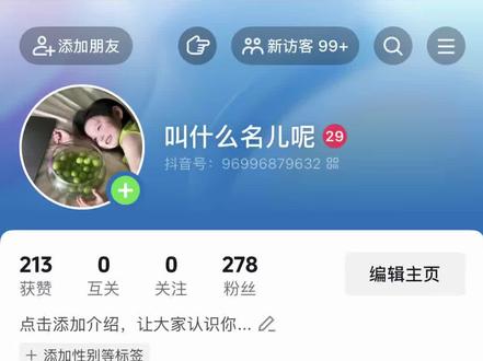 上午发的限流了 重新发 跟我一起重新开始吧
只教干货
#新抖音号上线 #开启了一个新账号 #新人如何做抖音 #新账号会推流 #新账号多多关照