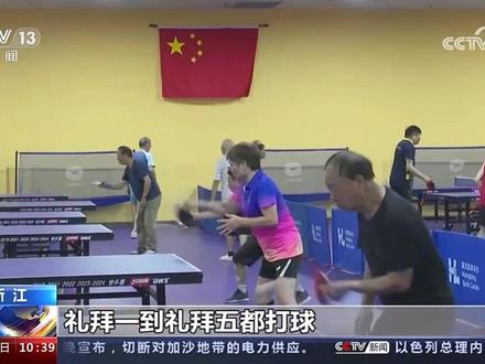亚运会场馆赛后利用情况如何,让我们一起去看下吧!(来源:央视CCTV-13新闻频道《新闻直播间》)#杭州亚运会 #无废亚运 #场馆利用