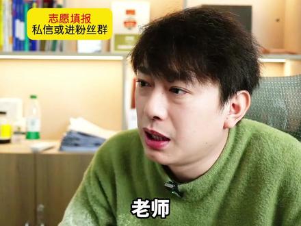 孩子非要和女朋友报同一所大学怎么办#升学规划 #天津升学 #报考指南 #高考 #志愿填报