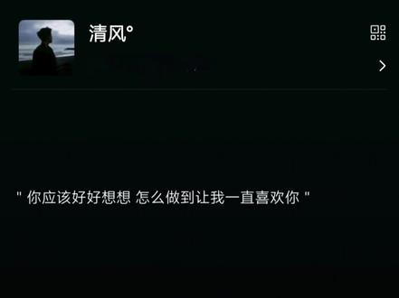 你应该好好想想 怎么做到让我一直喜欢你