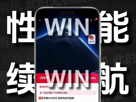 荣耀WIN系列|「荣耀GT2系列」改名「荣耀WIN系列」,骁龙8E/骁龙8E5、10000mAh/9900mAh、主动散热风扇...性能WIN、续航WIN、散热WIN,就看价格WIN不WIN了!#荣耀WIN #荣耀GT #荣耀GTPro #荣耀Magic8 #游戏手机