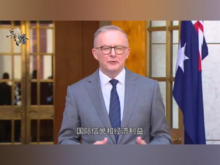达尔文港还没结束,澳大利亚又下狠手,对中企直接明火执仗的抢劫 #全球创作者计划 #零基础看懂全球
来源:观察者网2026-05-18 22:04:31澳政府逼中资剥离稀土矿商股权,中方回应