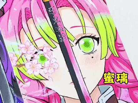 🔥大画轴:蜜璃 在爱里长大,和在爱里离去…
宝贝们还想看谁呢?
临摹原图:@米花糖挂嘴角 ❤️
#鬼灭之刃 #手绘 #甘露寺蜜璃 #蜜璃 #恩米丙烯马克笔